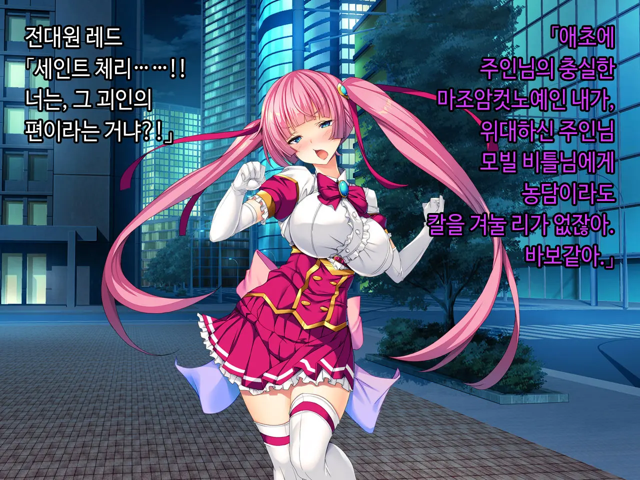 TS Mahou Shoujo Saint Cherry Kuppuku No Akuochi Sennou Choukyou Hen | TS마법소녀 세인트 체리 굴복의 타락세뇌조교편